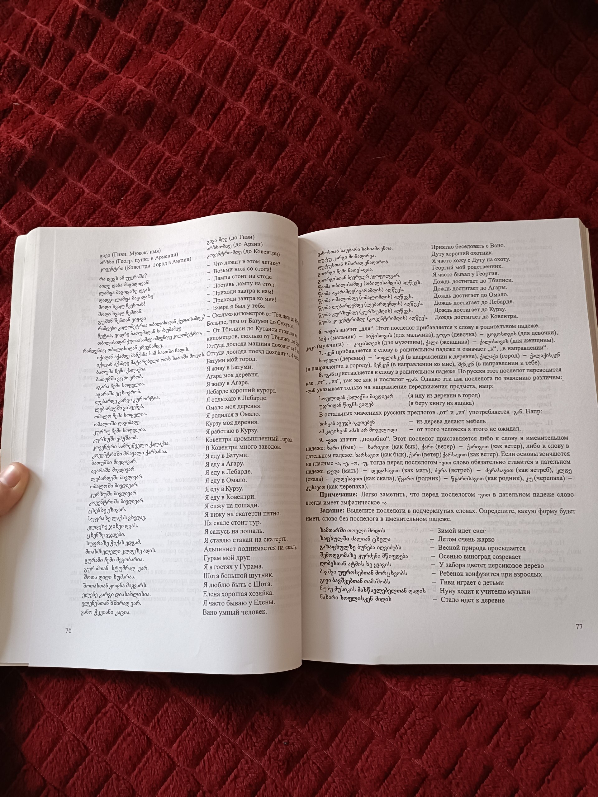 Самоучитель грузинского языка (Нодар Натадзе, Тбилиси 2001)