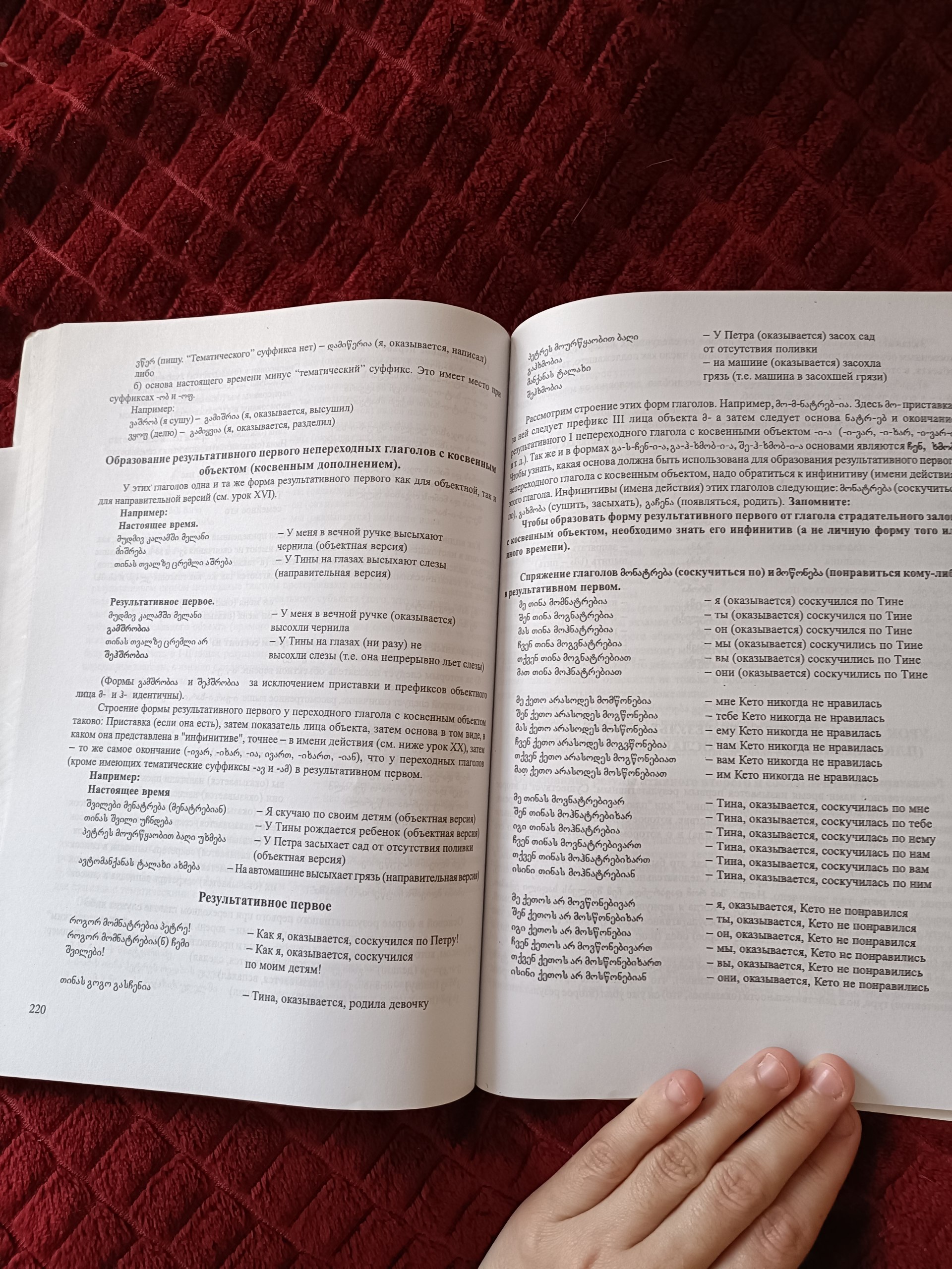 Самоучитель грузинского языка (Нодар Натадзе, Тбилиси 2001)