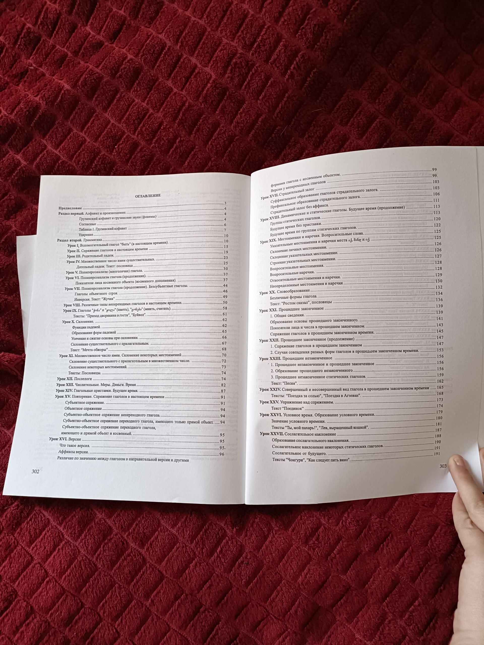 Самоучитель грузинского языка (Нодар Натадзе, Тбилиси 2001)