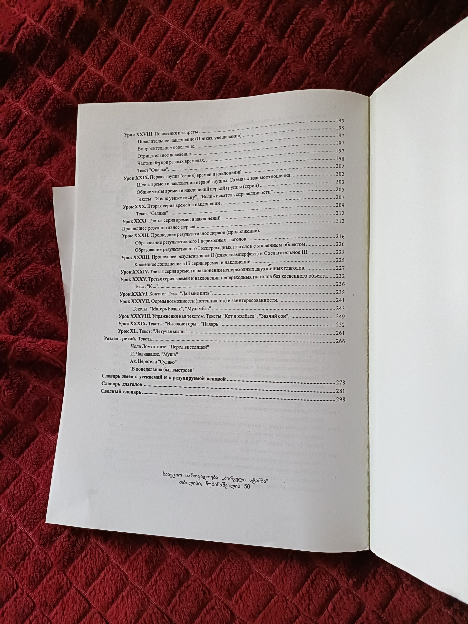 Самоучитель грузинского языка (Нодар Натадзе, Тбилиси 2001)