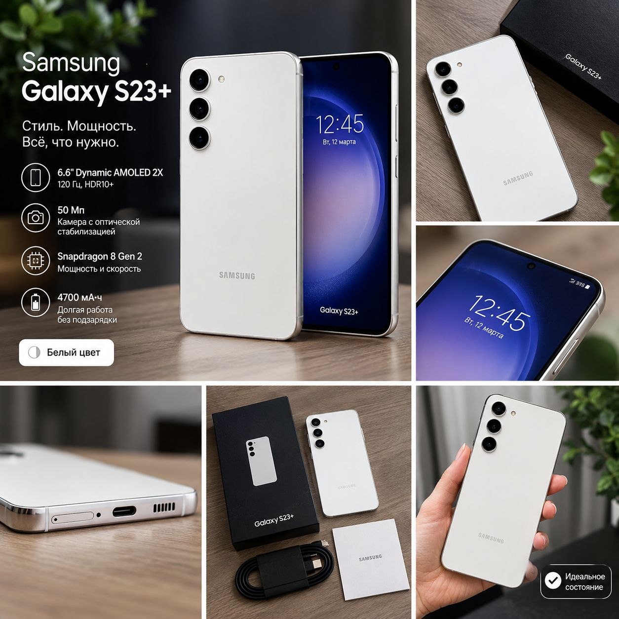 Samsung Galaxy S23+