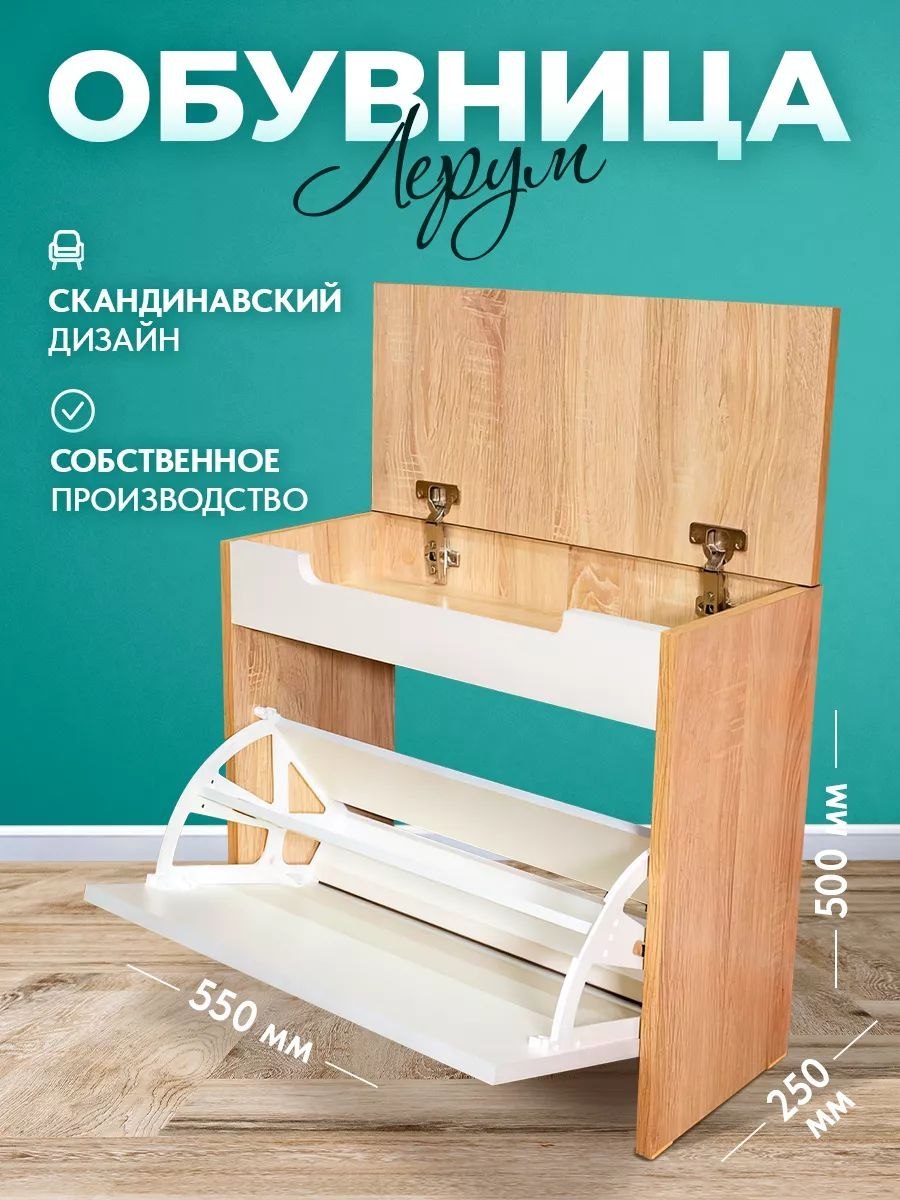 Новая узкая обувница в прихожую 50×55×25 см