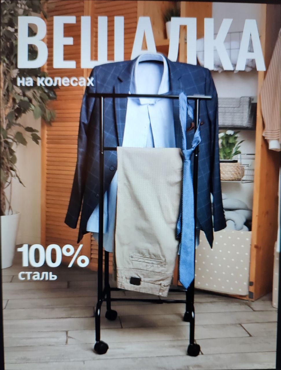 Вешалка для одежды (металл)