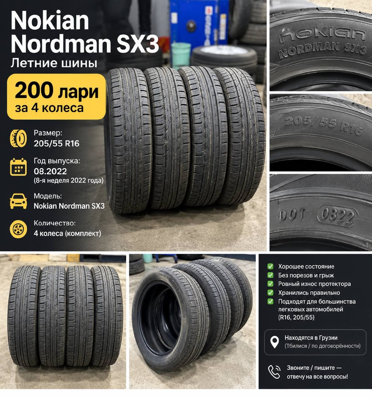 Комплект летних шин Nokian Nordman SX3 205/55 R16, 4 шт.