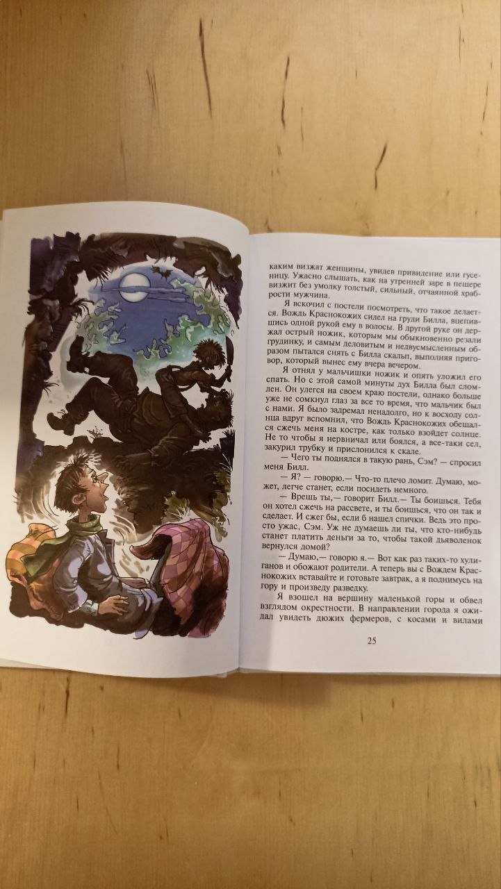 Сборник рассказов «Вождь краснокожих» О. Генри