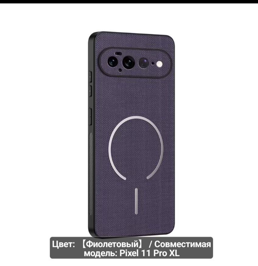 Чехол для Google Pixel 11 Pro XL, фиолетовый с черным