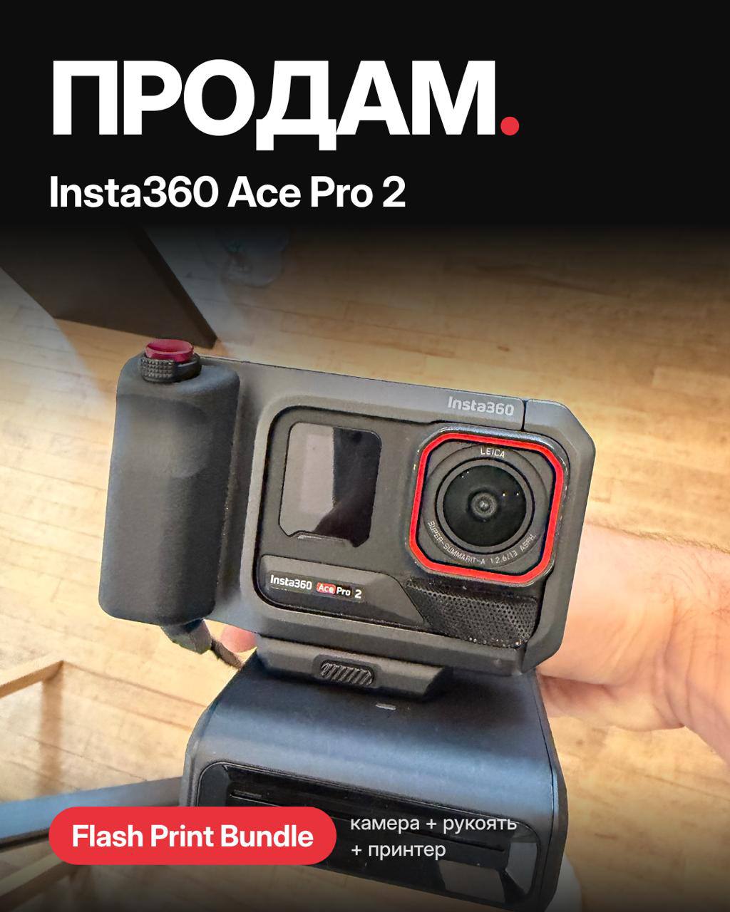 Insta360 Ace Pro 2 + Xplorer Grip Pro + карманный принтер (Flash Print Bundle)
