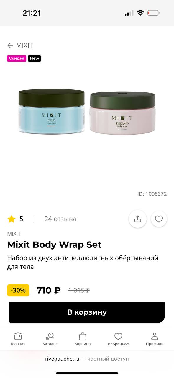 Миксит обертывание горячее и холодное
