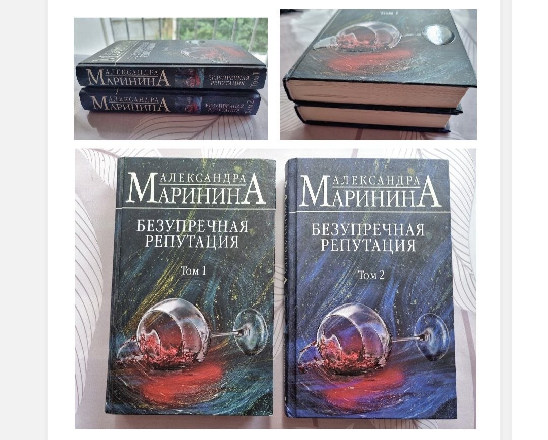 2 книги детективы А. Маринина «Безупречная репутация»