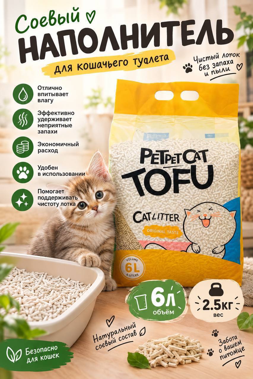Наполнитель для кошачьего туалета 6 л (2,5 кг)