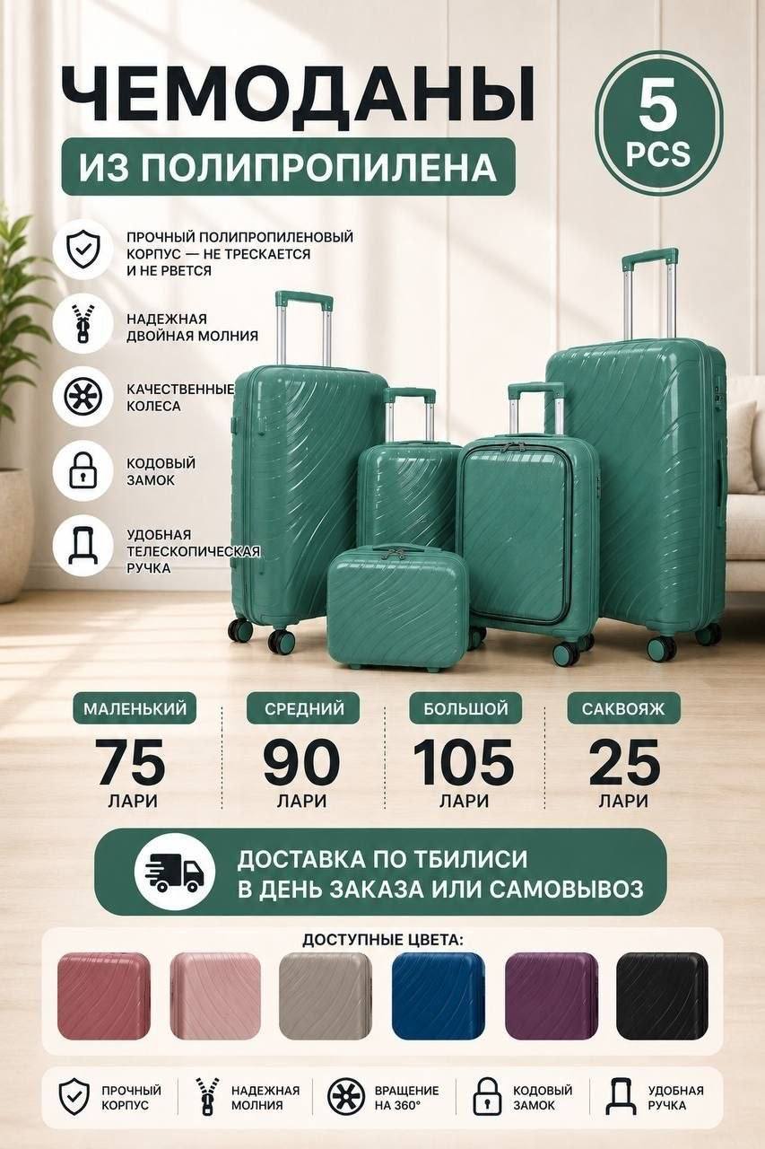 Чемодан большой