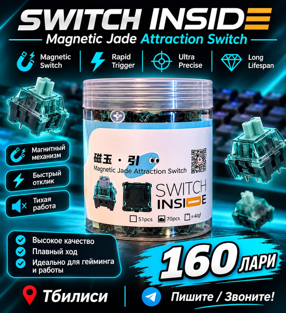 Магнитные переключатели Magnetic Jade Attraction Switch
