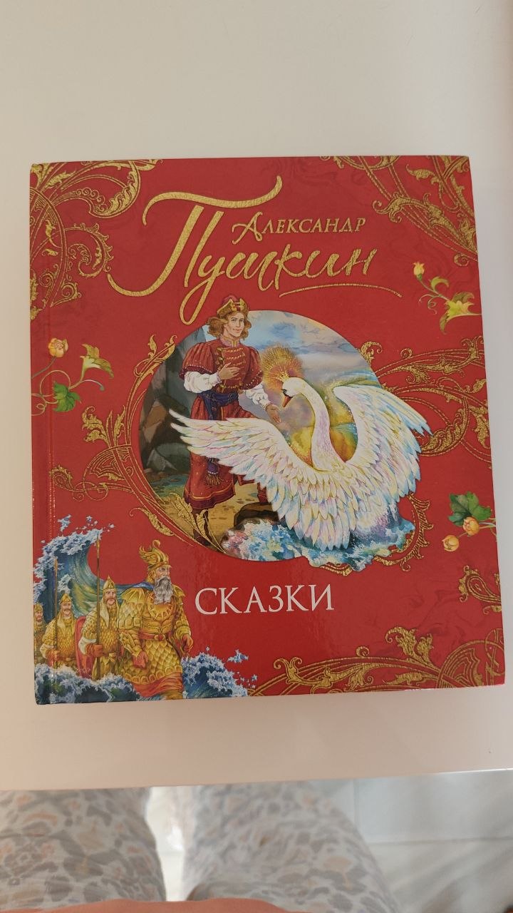 Сборник Красная шапочка
