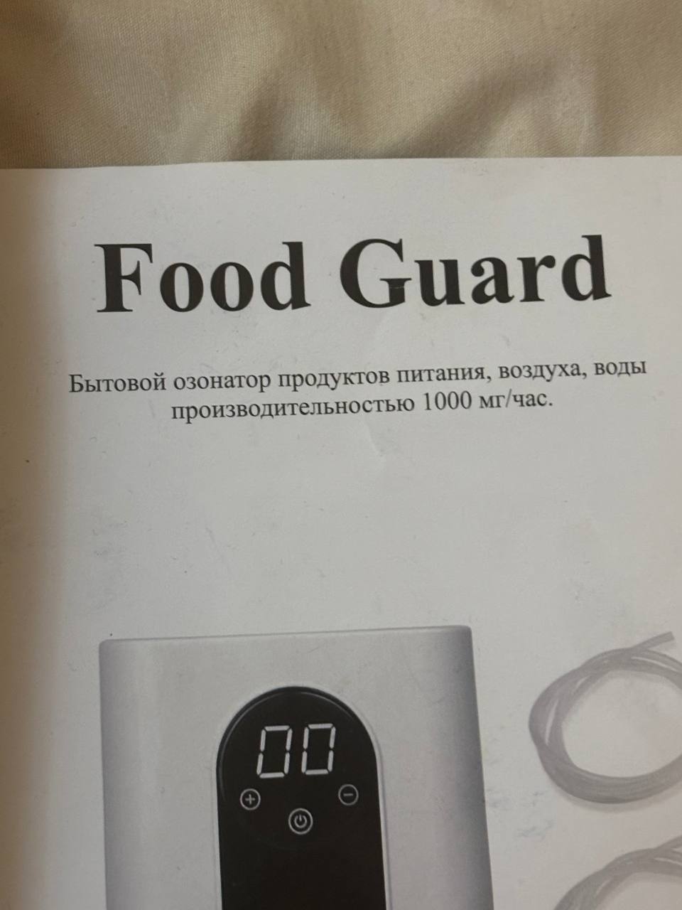 Озонатор, полный комплект с инструкцией