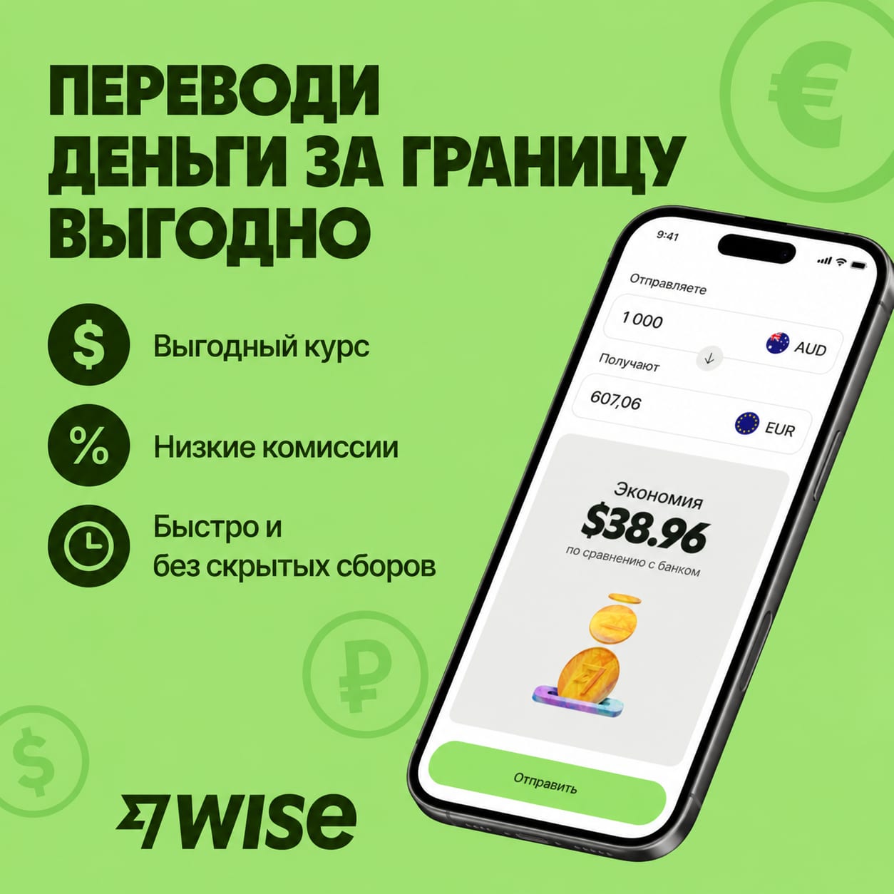 TransferWise - переводы без комиссий