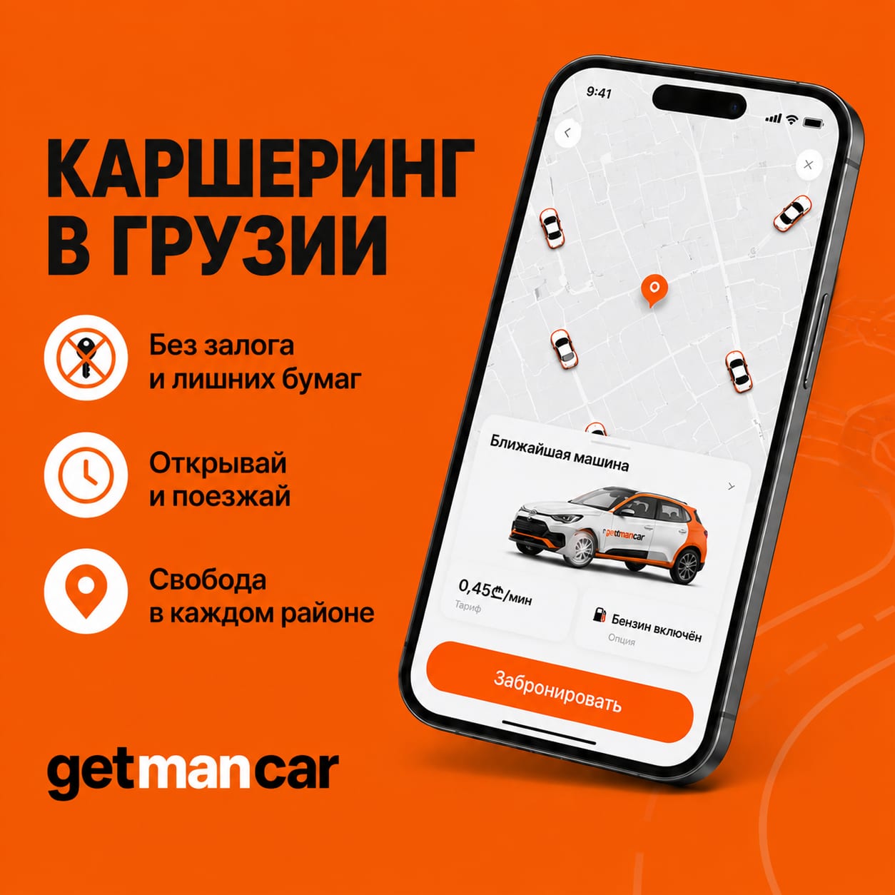 Каршеринг в Грузии