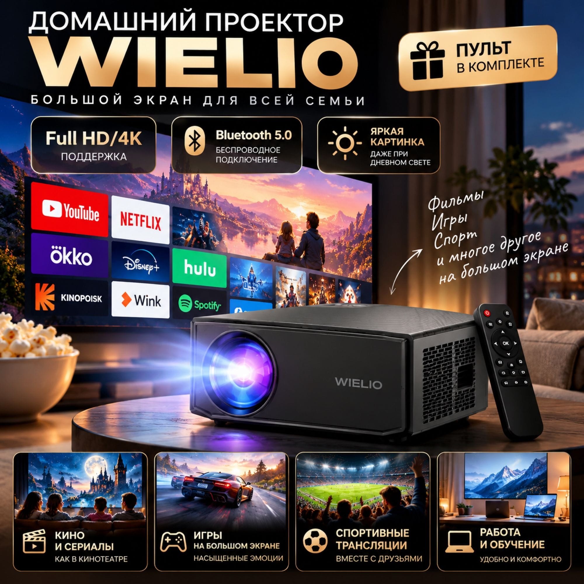 Проектор Wielio Full HD 1080p, Wi-Fi, Bluetooth + экран 100″