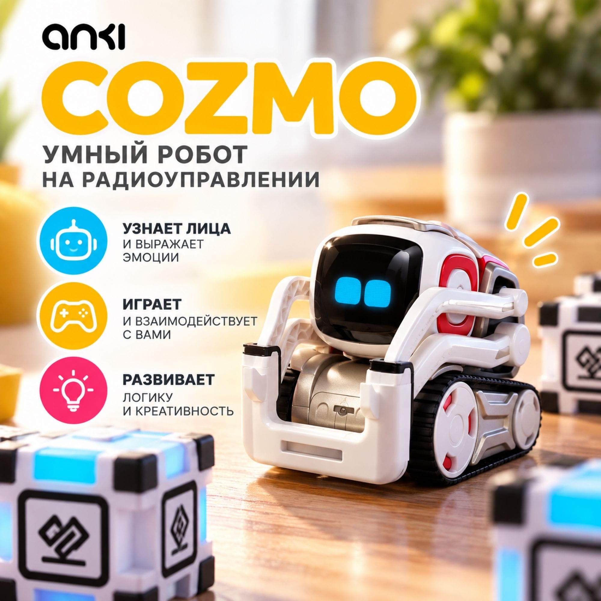 Cozmo Anki — интерактивный робот с ИИ для игр и обучения