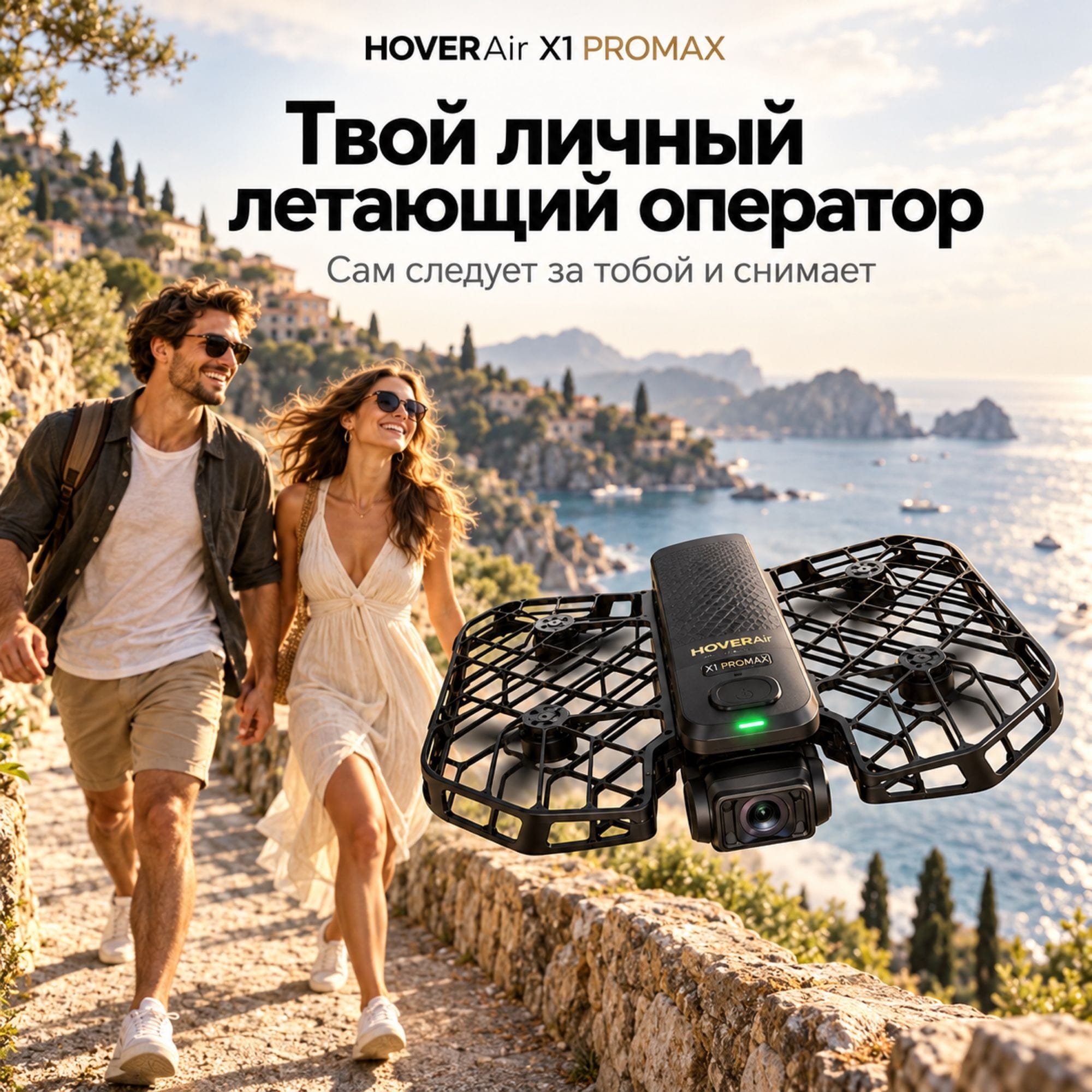 HOVERAir X1 ProMax 8K — летающая экшн-камера для влогов