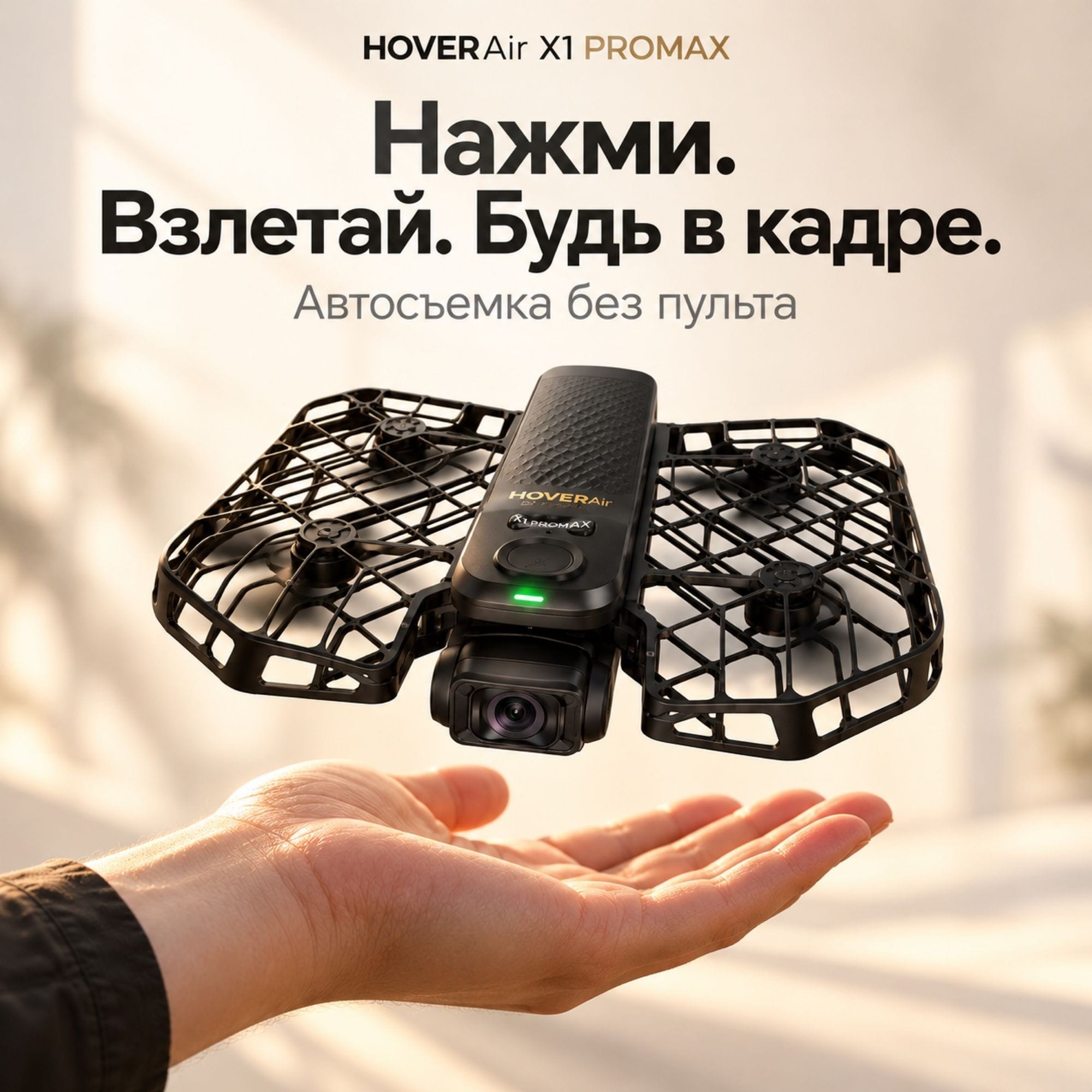 HOVERAir X1 ProMax 8K — летающая экшн-камера для влогов