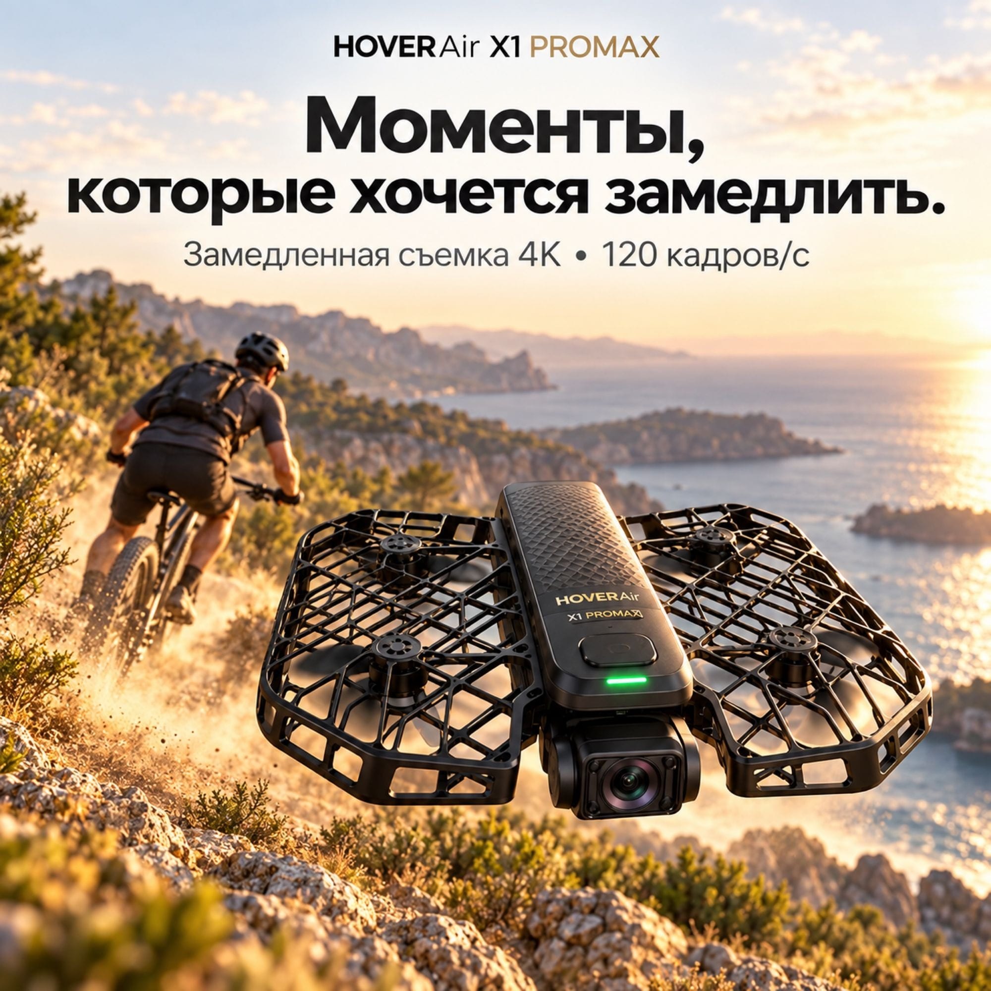 HOVERAir X1 ProMax 8K — летающая экшн-камера для влогов