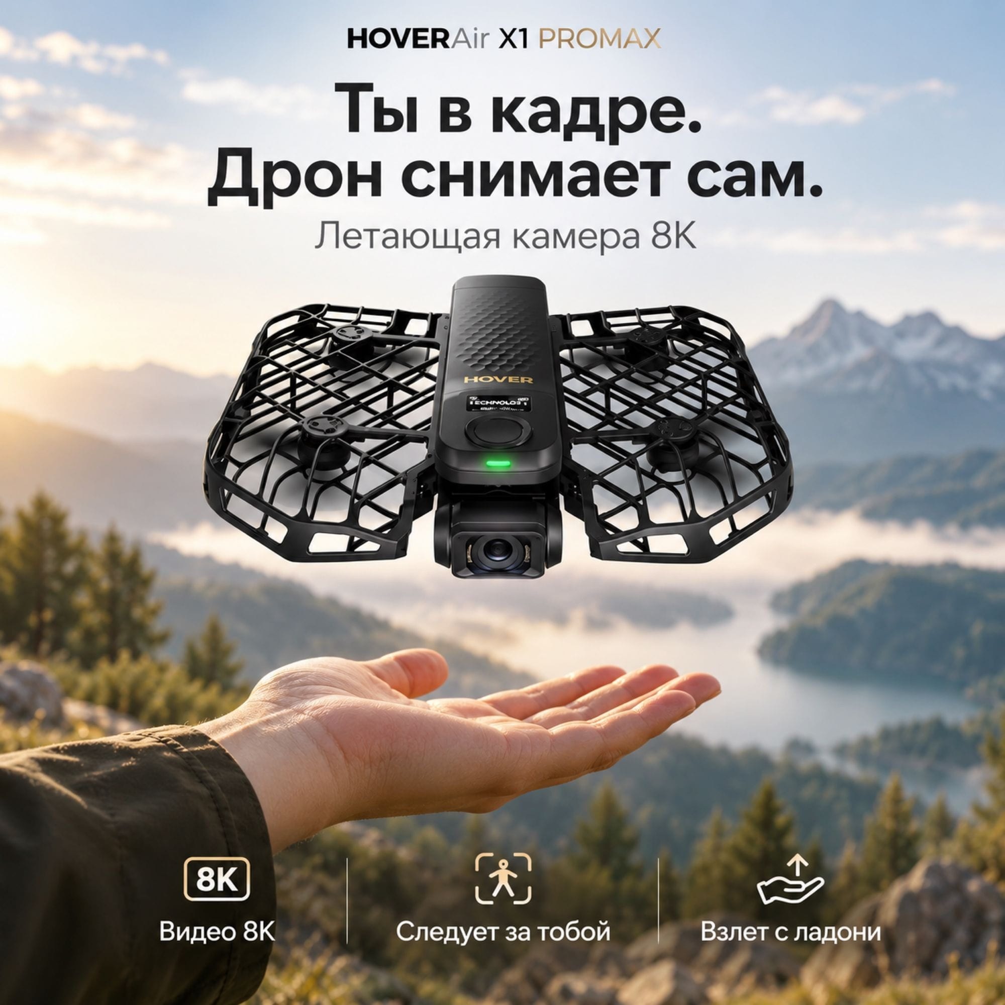 HOVERAir X1 ProMax 8K — летающая экшн-камера для влогов