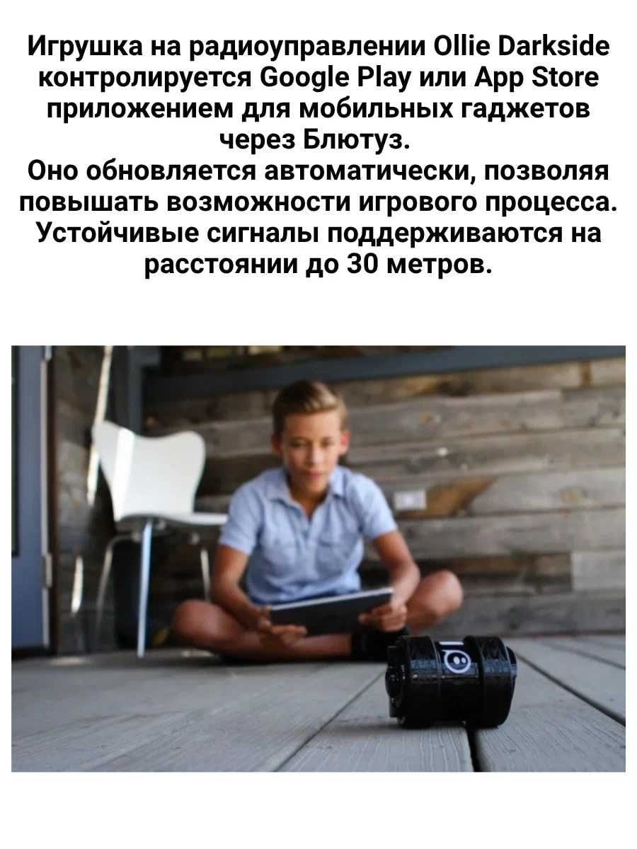 Sphero Ollie Darkside — программируемый робот для гонок и трюков