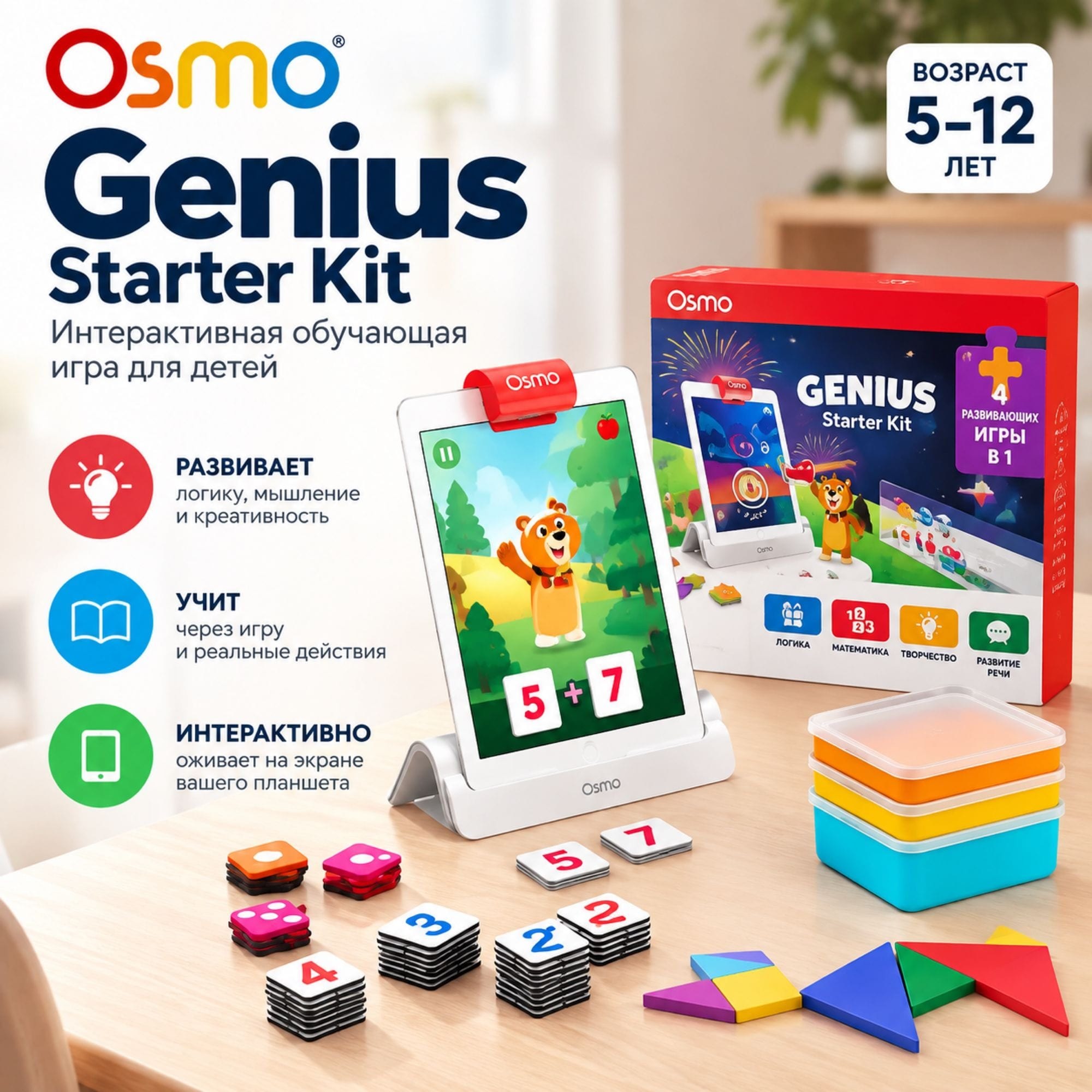 Osmo Genius Starter Kit — набор для обучения