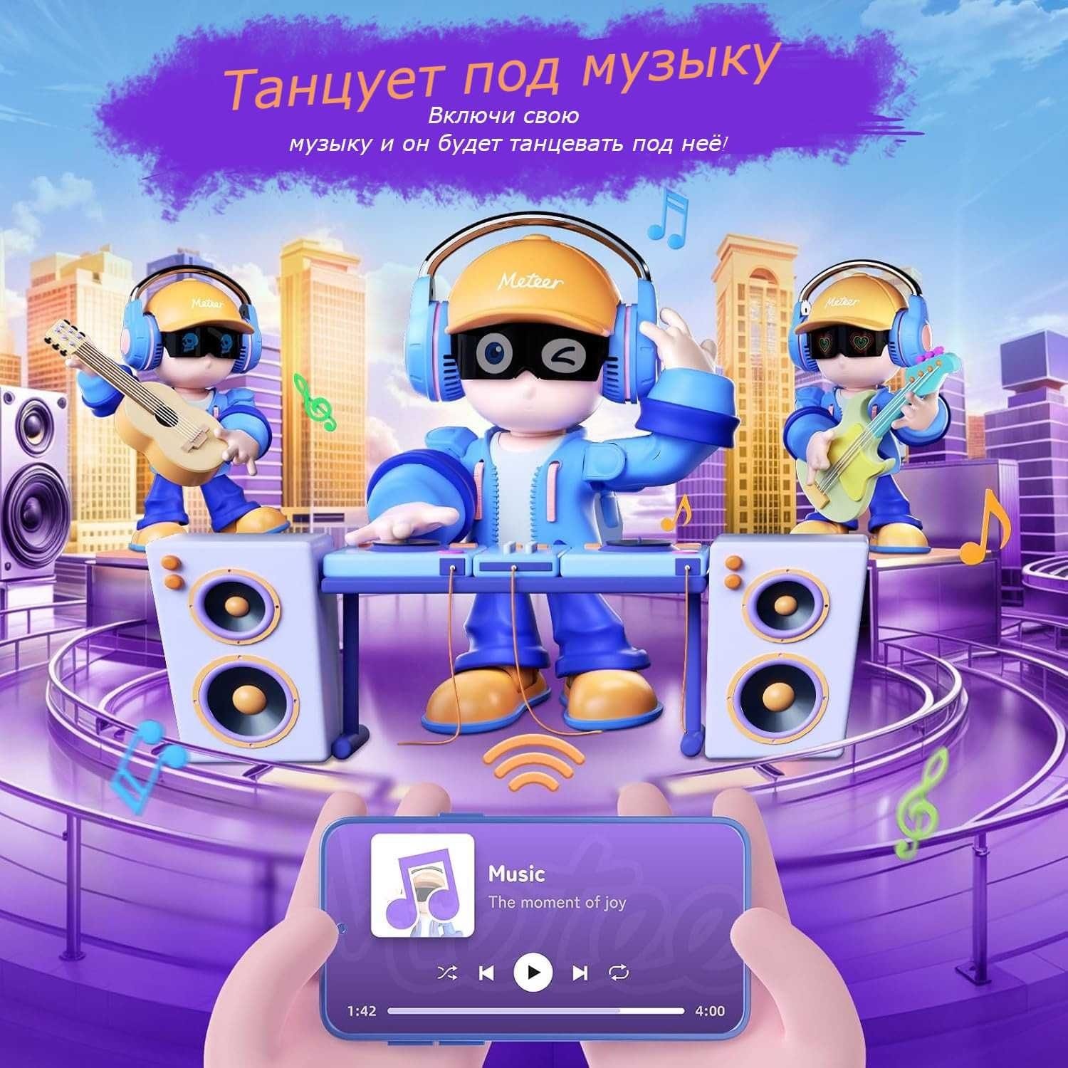 Meteer — танцующий робот с голосовым управлением
