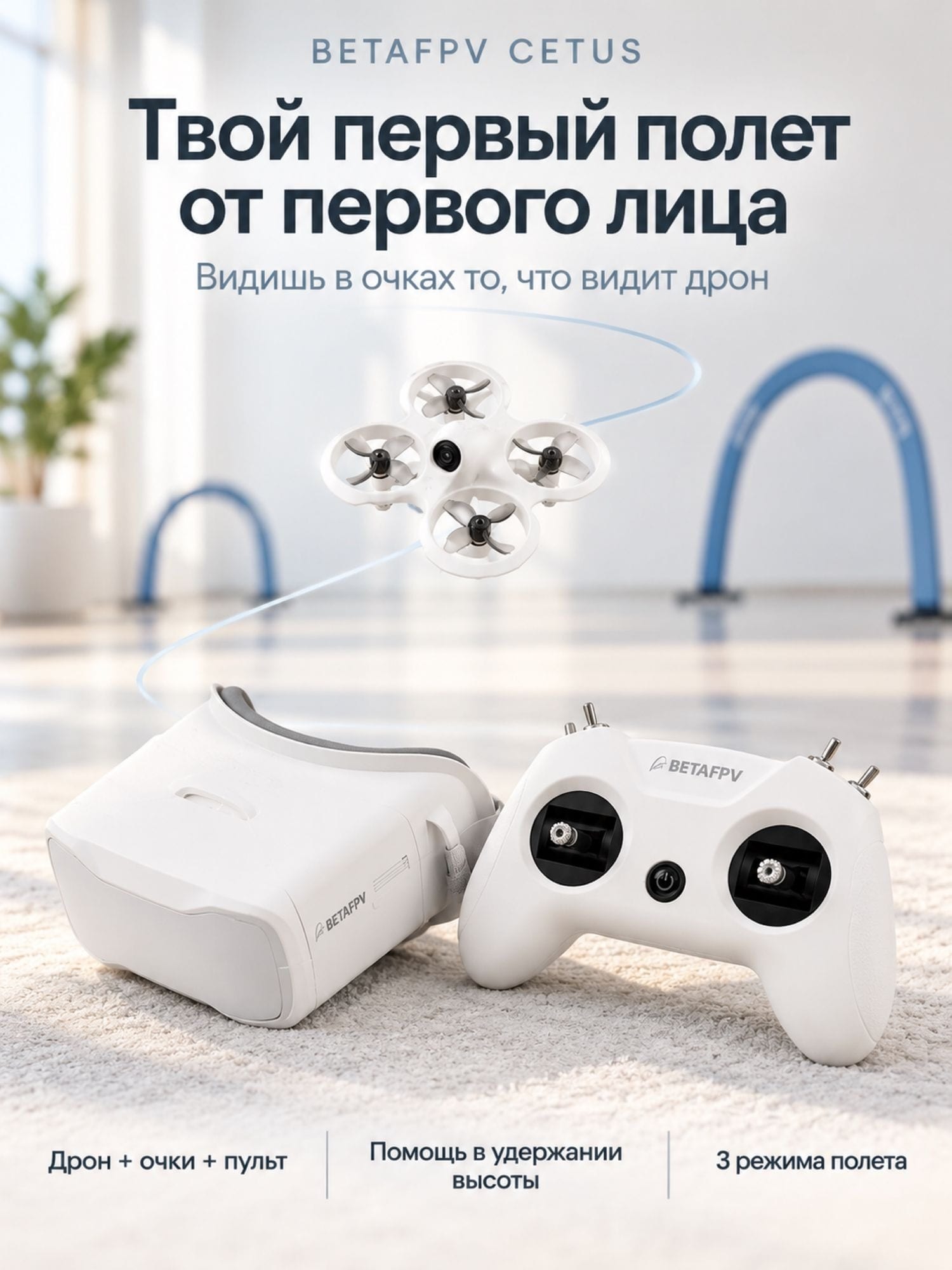 Квадрокоптер Cetus FPV, комплект с очками FPV, дрон