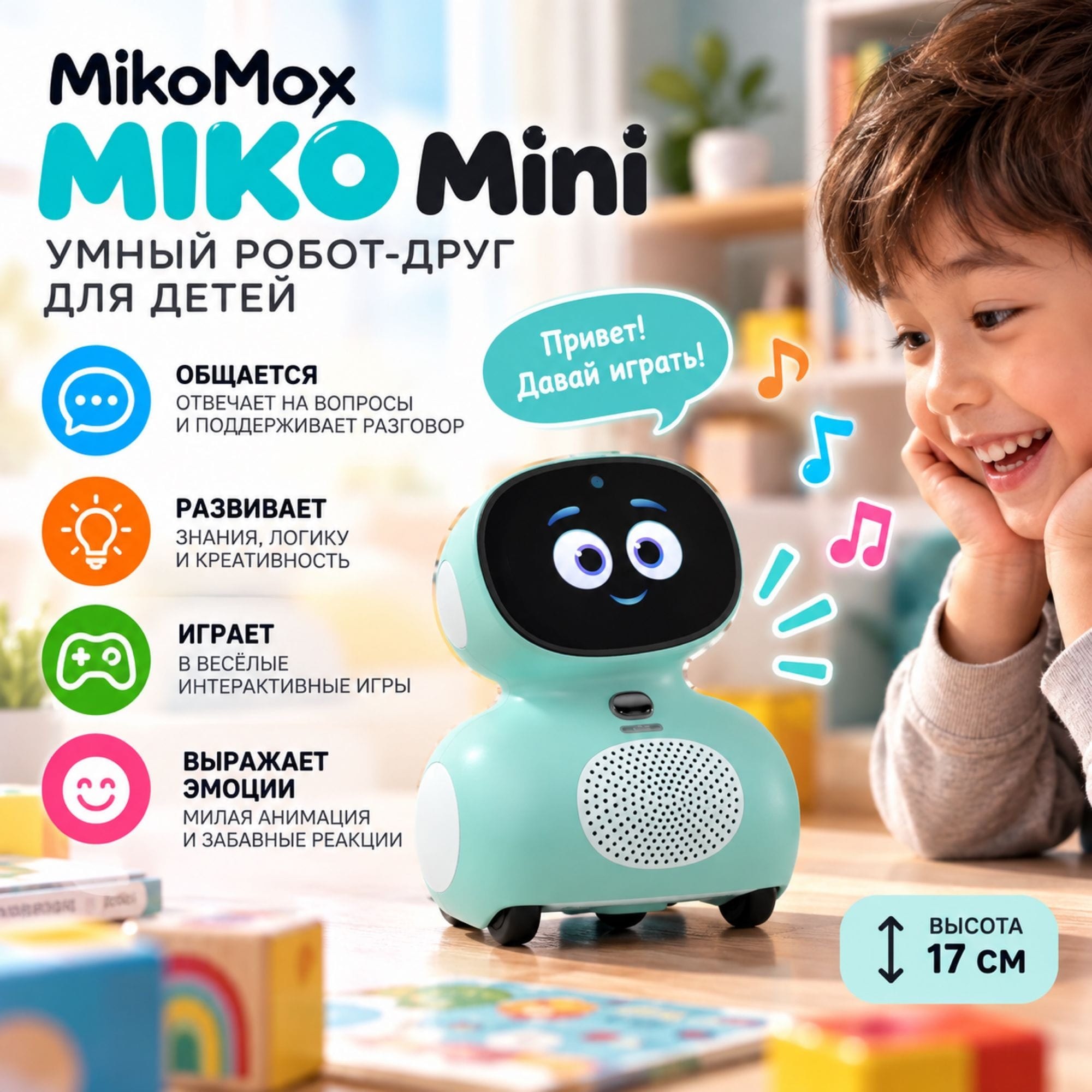 MIKO 3 — интерактивный AI-робот для игр и обучения детей