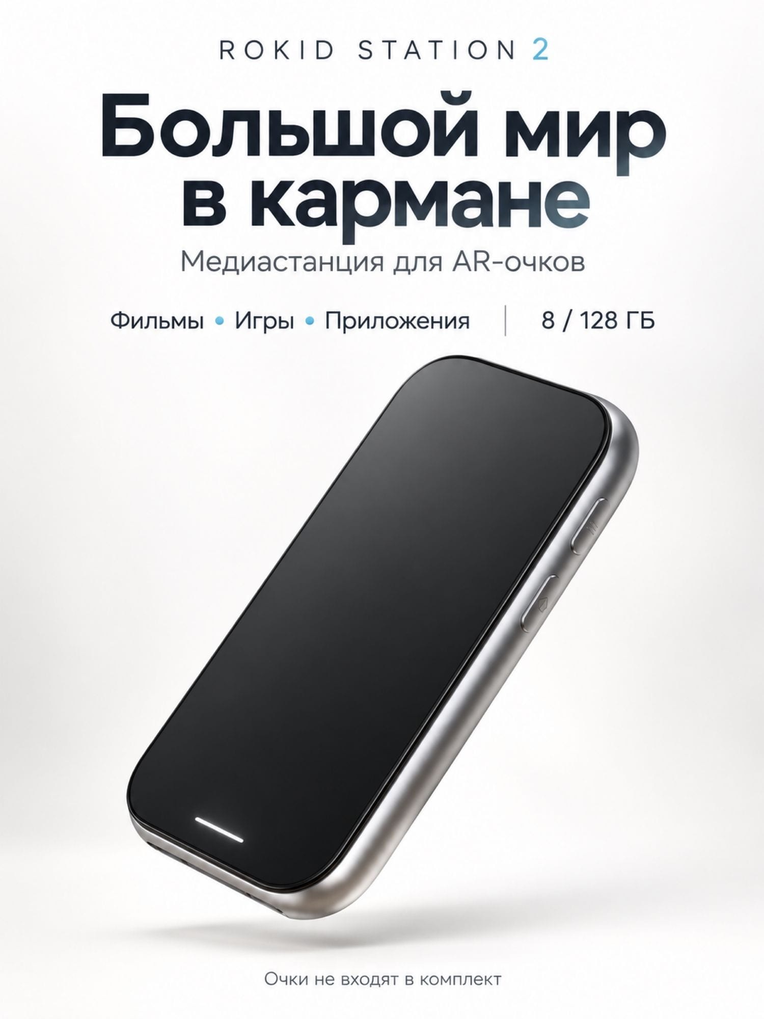 Rokid Station 2 — карманный компьютер для AR-очков