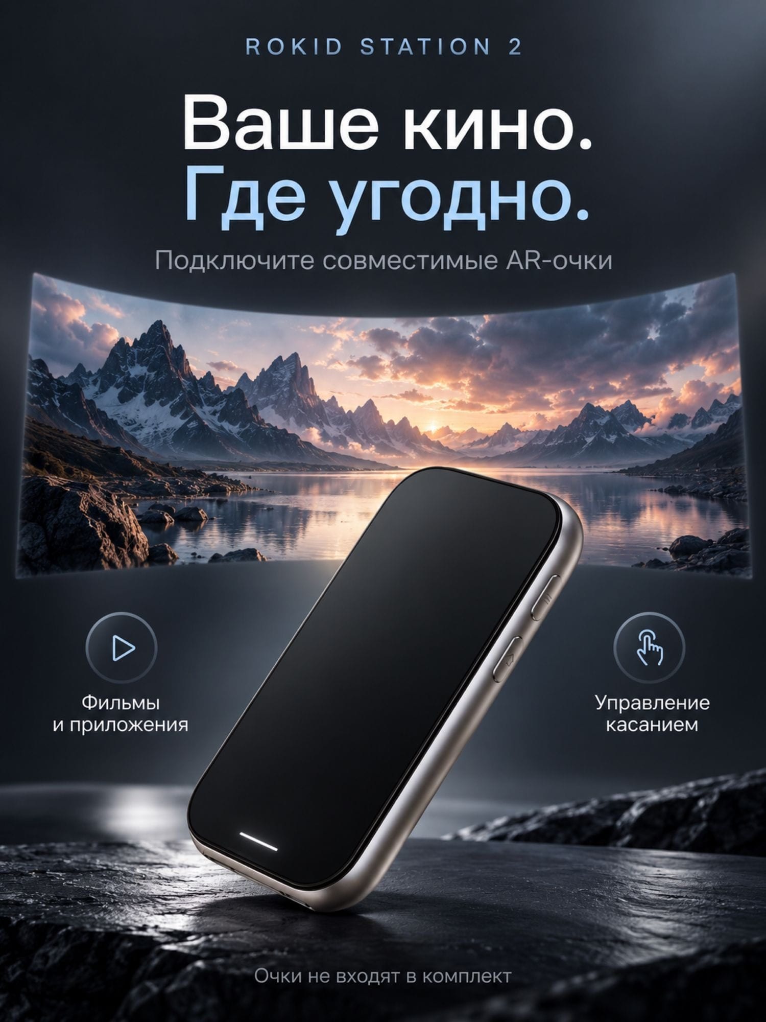 Rokid Station 2 — карманный компьютер для AR-очков