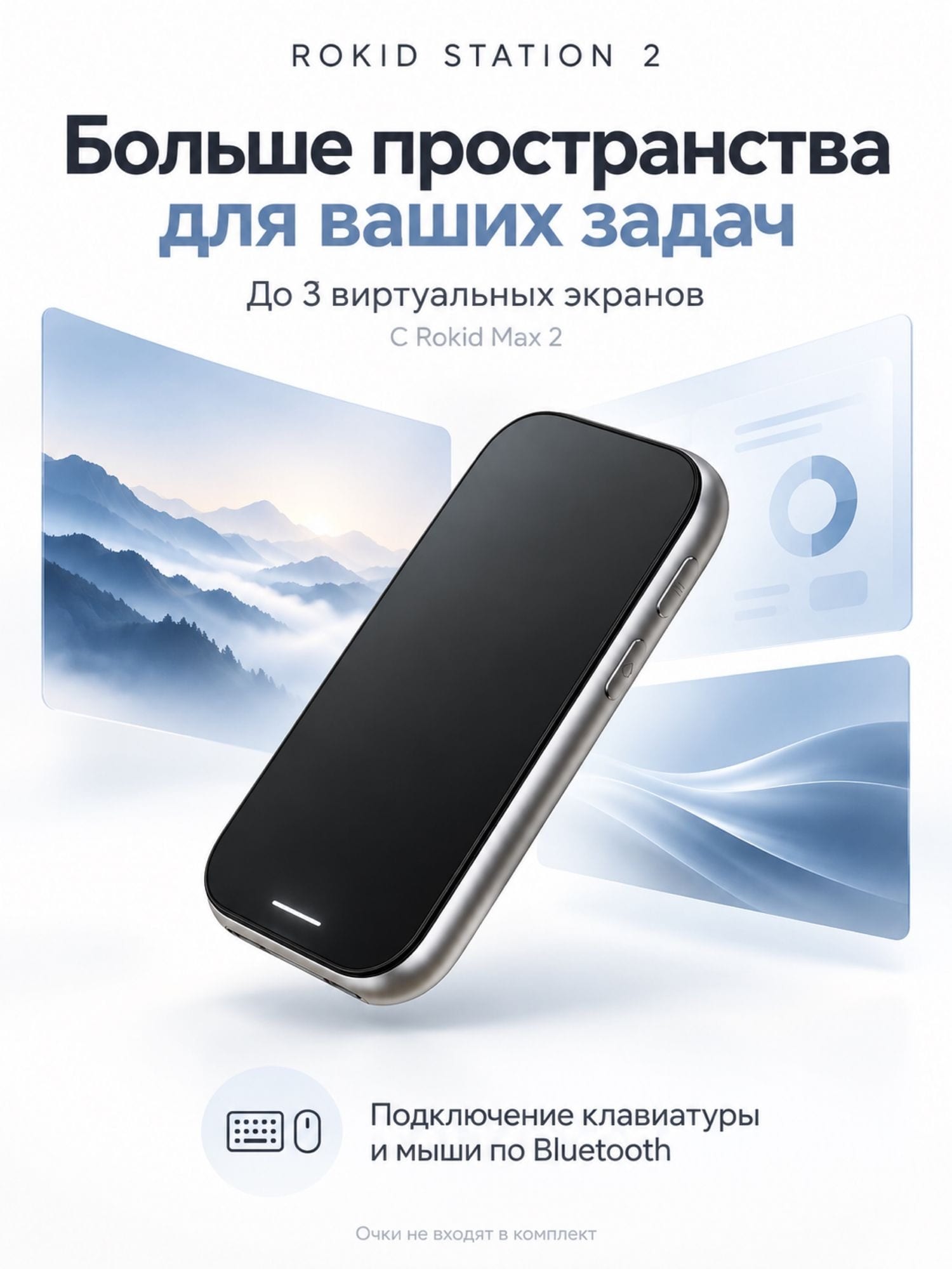 Rokid Station 2 — карманный компьютер для AR-очков