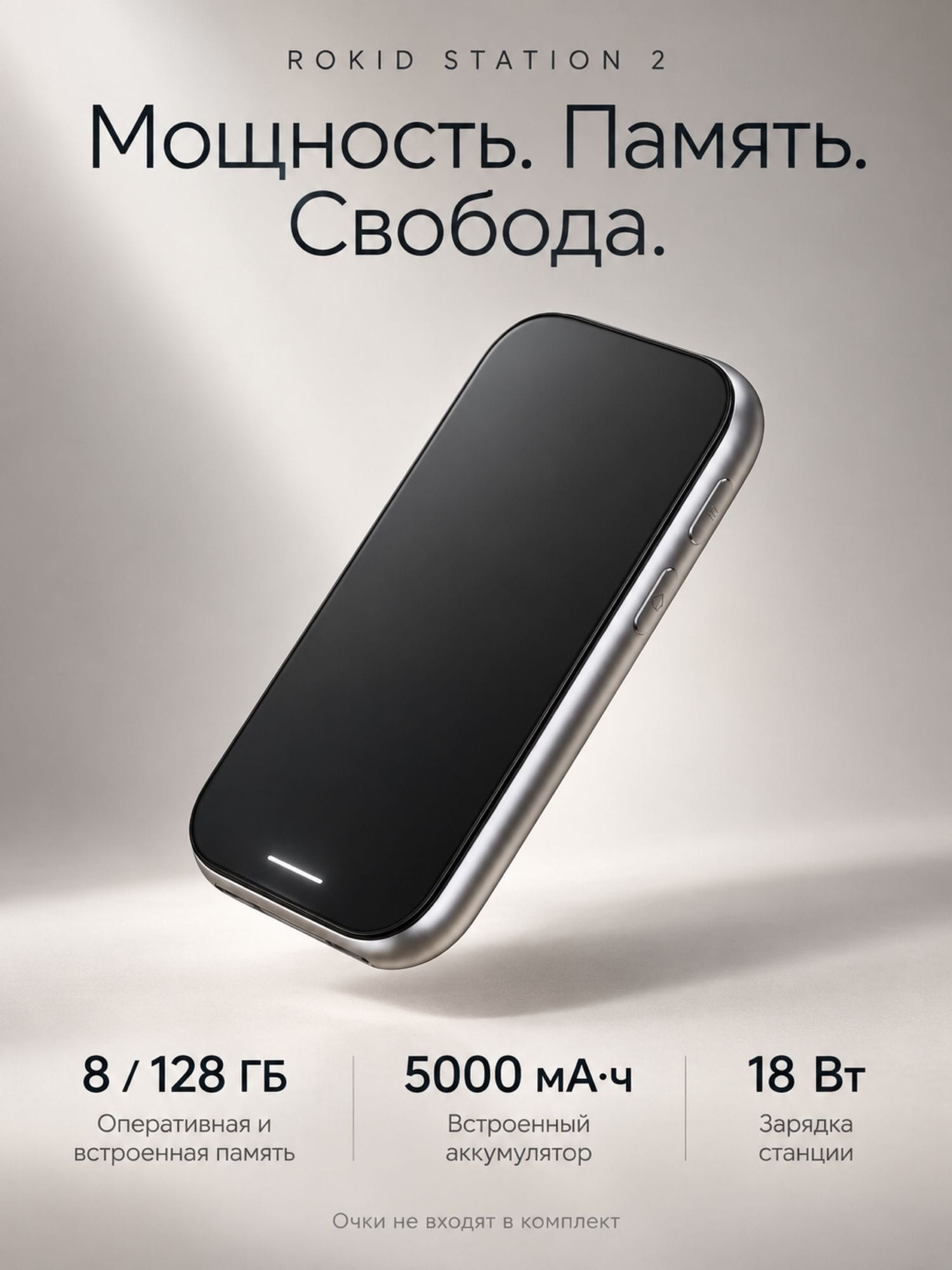 Rokid Station 2 — карманный компьютер для AR-очков