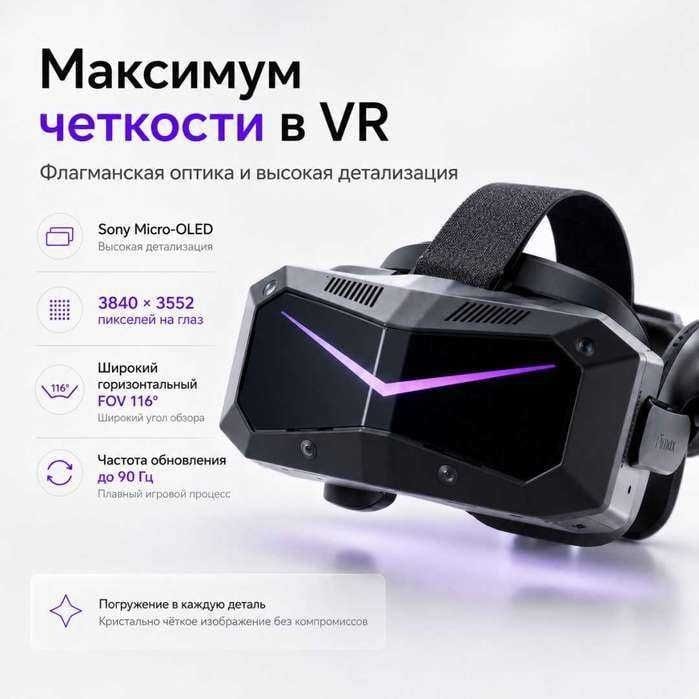 Pimax Crystal Super 8K Micro-OLED — VR-гарнитура для ПК