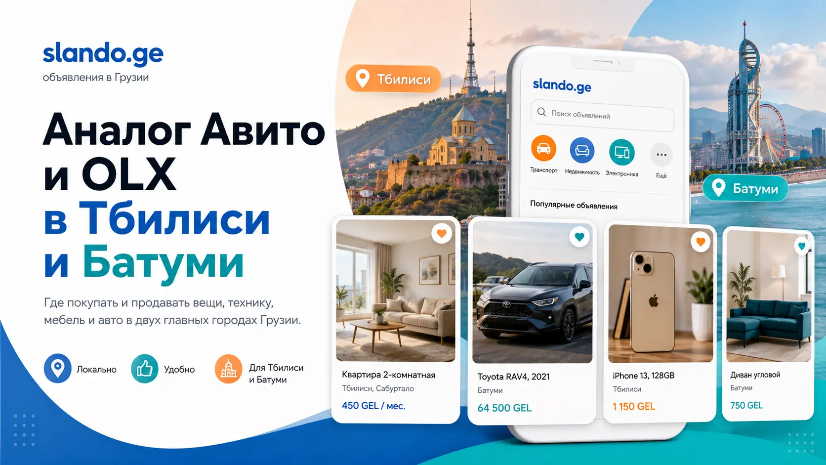 Аналог Авито и OLX в Тбилиси и Батуми: где искать объявления в Грузии