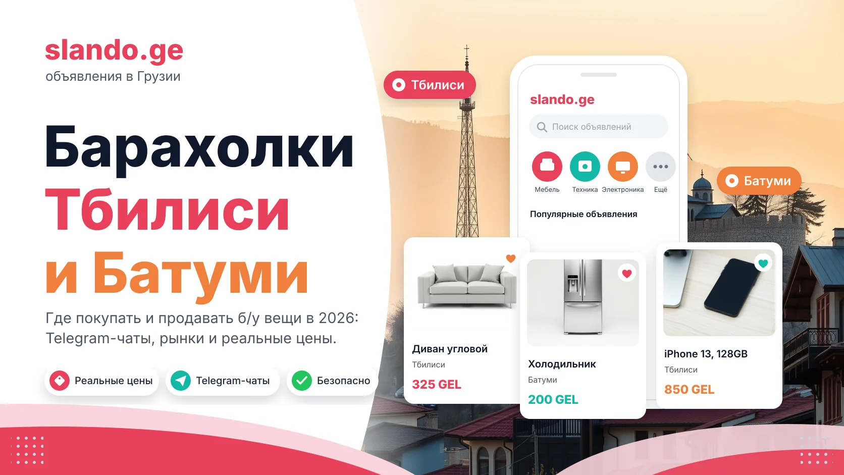 Барахолки Тбилиси и Батуми в 2026: где покупать и продавать б/у вещи